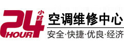 桓仁24小时空调维修服务中心